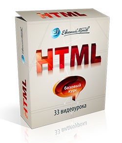 Учебник HTML для начинающих
